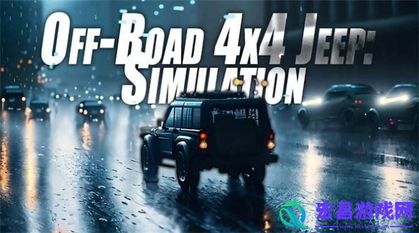 越野吉普车4x4模拟器