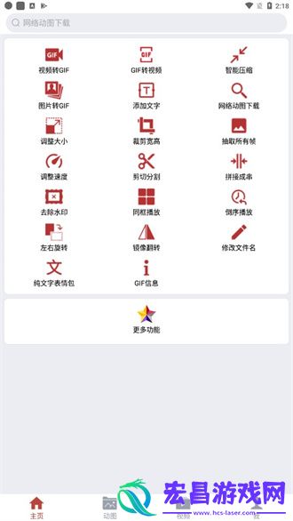 GIF工具箱截图