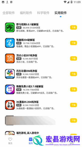 小马软件库4.3.apk截图