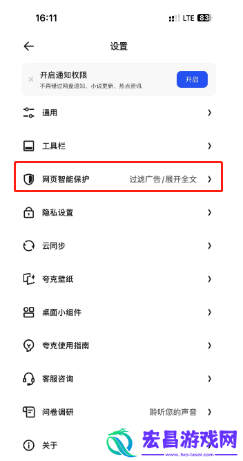 夸克浏览器怎么关闭个性化广告推荐夸克浏览器关闭个性化广告推荐的方法