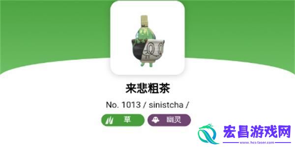 宝可梦朱紫来悲粗茶属性介绍