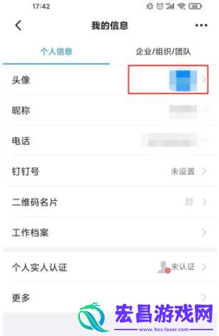 钉钉怎么换头像钉钉换头像的方法