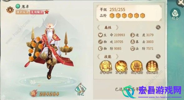 轩辕剑剑之源慧彦厉害吗慧彦强度解析