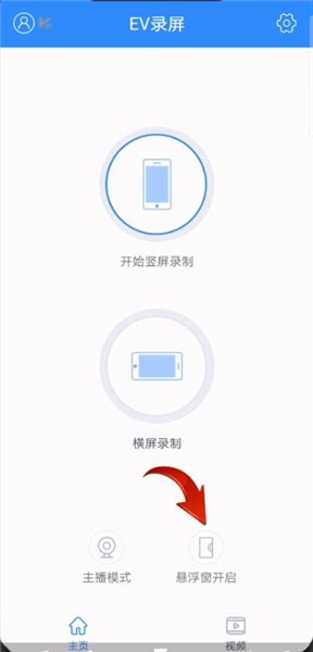 ev录屏怎么用ev录屏功能使用方法介绍