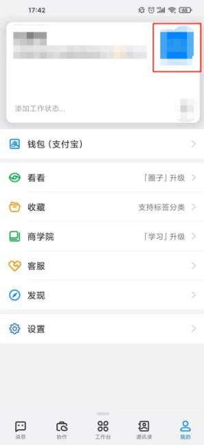 钉钉怎么换头像钉钉换头像的方法
