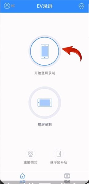 ev录屏怎么用ev录屏功能使用方法介绍
