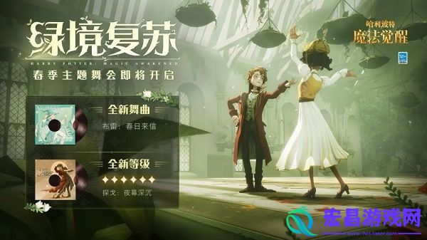 哈利波特魔法觉醒绿境复苏主题舞会开启时间介绍与分享