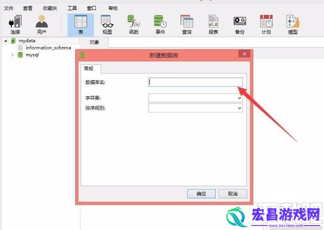 navicatformysql如何创建数据库