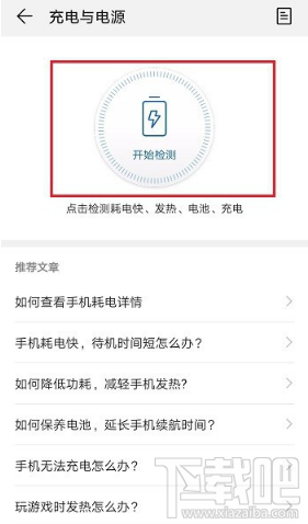 华为手机怎么看电池健康