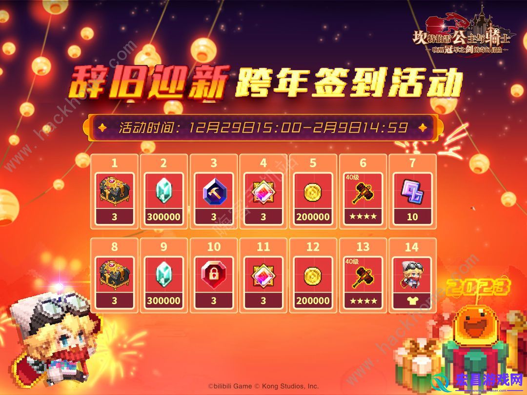 坎公骑冠剑跨年签到活动大全2023最新元旦活动奖励一览
