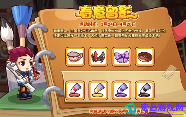 洛克王国春意留影活动奖励是什么