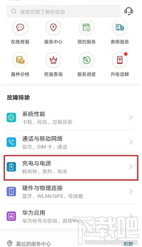 华为手机怎么看电池健康