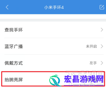 小米手环4抬腕亮屏如何设置
