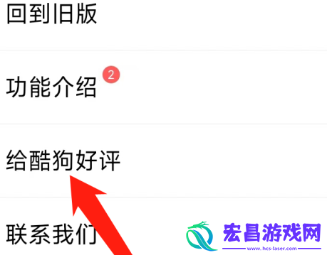 酷狗音乐怎样给酷狗好评酷狗音乐给酷狗好评的方法