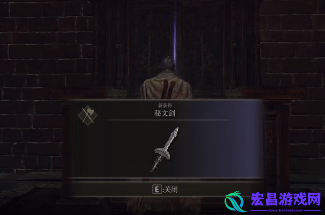 艾尔登法环秘文剑位置