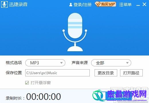 迅捷录音软件怎么录音