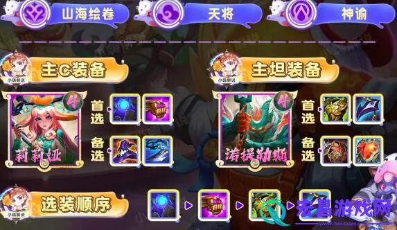 云顶之弈S11圣贤莉莉娅阵容装备搭配