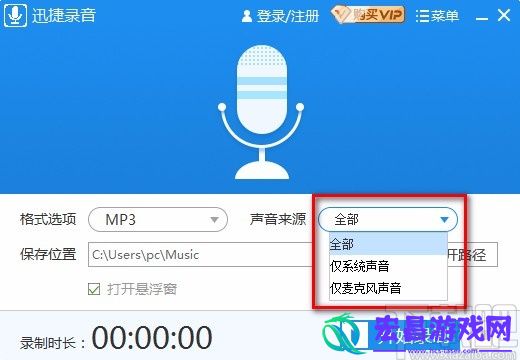 迅捷录音软件怎么录音