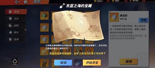 东蓝之海的宝藏在哪