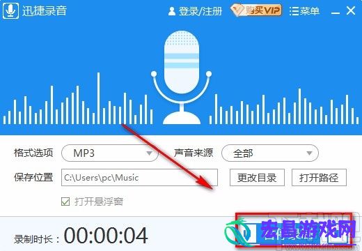 迅捷录音软件怎么录音