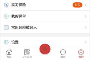 校友邦学生版怎么买保单实习保险了解一下