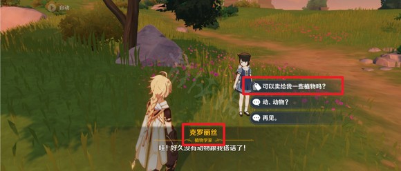 原神落落莓在哪里买落落莓商人位置汇总下载手机版