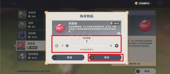原神落落莓在哪里买落落莓商人位置汇总下载手机版