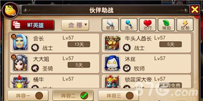 我叫MT3助战怎么选择我叫MT3助战系统玩法介绍