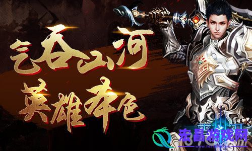 最男人的职业雪之刃狂战士解析
