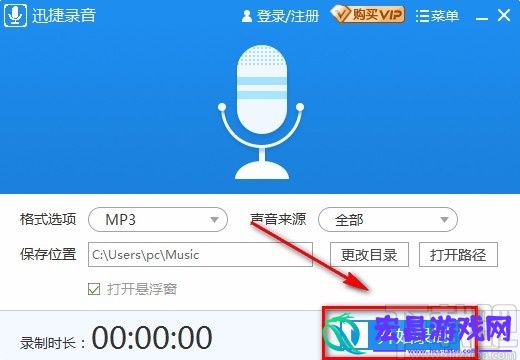 迅捷录音软件怎么录音