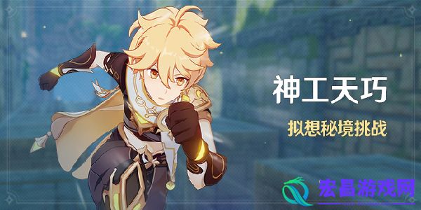 原神神工天巧什么时候开始