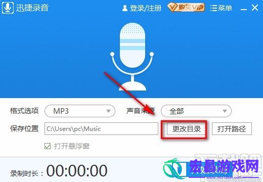 迅捷录音软件怎么录音