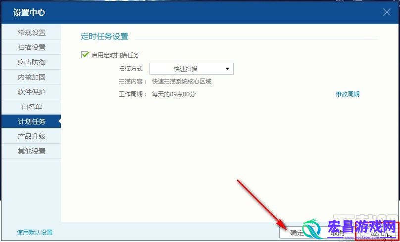 瑞星杀毒软件怎么设置定时查杀病毒