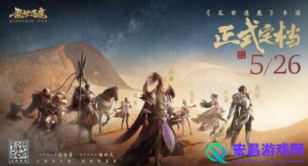 乱世逐鹿什么时候上线联动二手玫瑰主唱梁龙与你我携手与定档