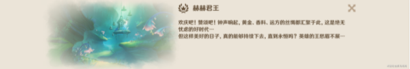 原神大乐章的回声成就怎么做