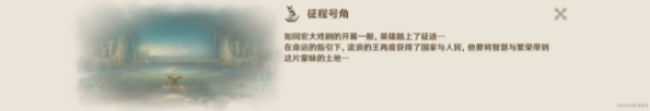 原神大乐章的回声成就怎么做