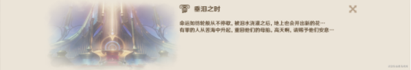 原神大乐章的回声成就怎么做