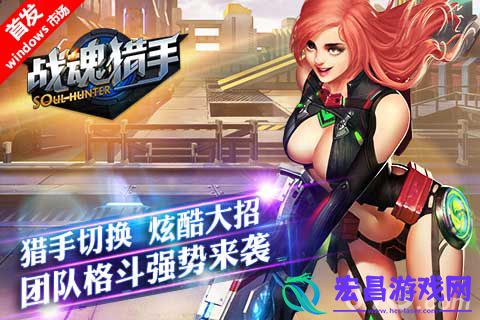 快感爆棚MG战魂猎手打造格斗新高地