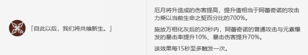 原神阿蕾奇诺命座抽取建议仆人命之座要抽吗