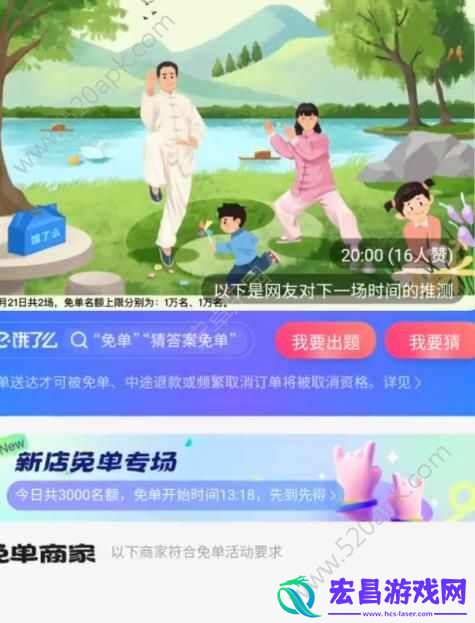 饿了么2.21免单答案2月21日免单时间最新标准答案