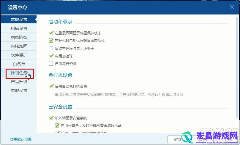 瑞星杀毒软件怎么设置定时查杀病毒