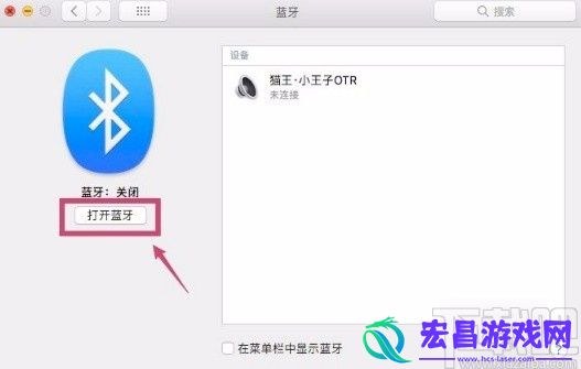 苹果电脑怎么开启蓝牙