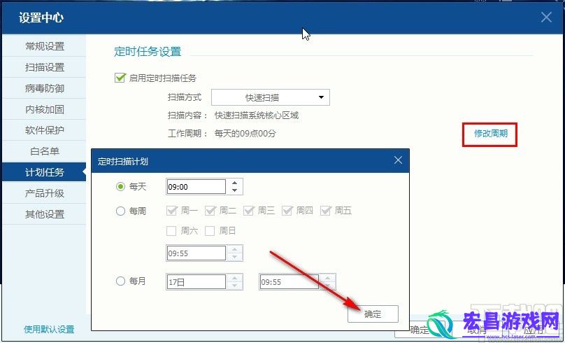 瑞星杀毒软件怎么设置定时查杀病毒