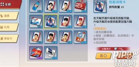 灌篮高手手游技能训练卡怎么获得技能训练卡获取途经