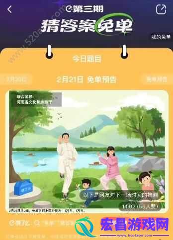 饿了么2.21免单答案2月21日免单时间最新标准答案