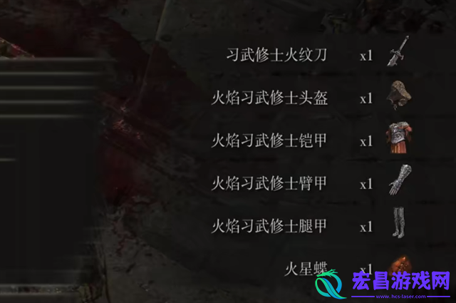 艾尔登法环火焰习武修士套装怎么获得