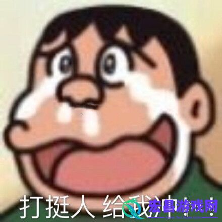 双11打挺人是什么梗