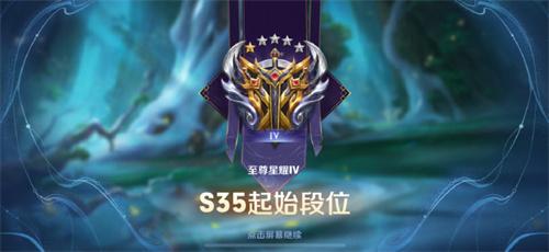 王者荣耀S35赛季什么时候结束