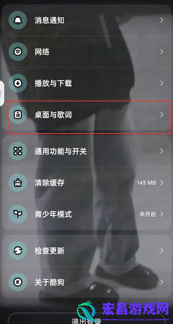 酷狗音乐如何开启状态栏歌词酷狗音乐开启状态栏歌词的方法