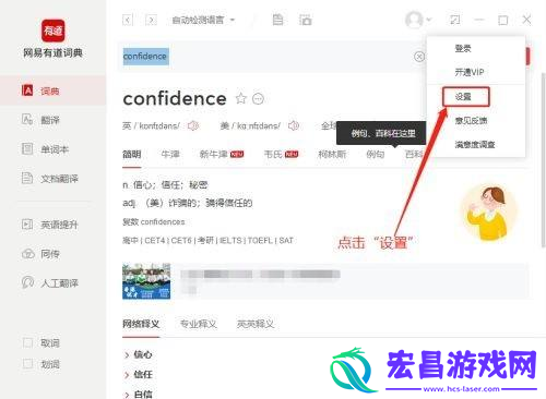 有道词典如何设置快捷方式有道词典设置快捷方式的方法
